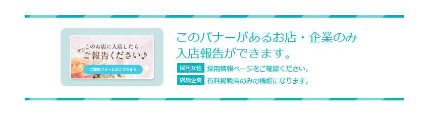 入店・入社報告の方法について