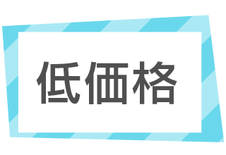 ベリーは低価格